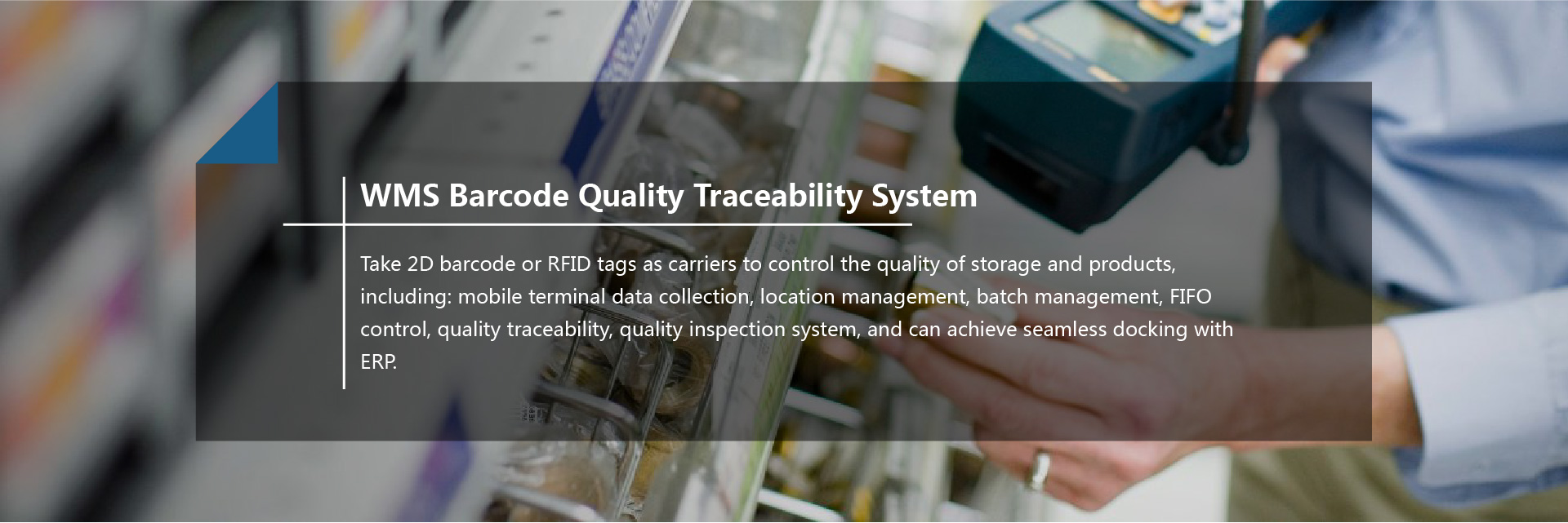 青島WMS_WMS條碼系統_WMS倉儲系統